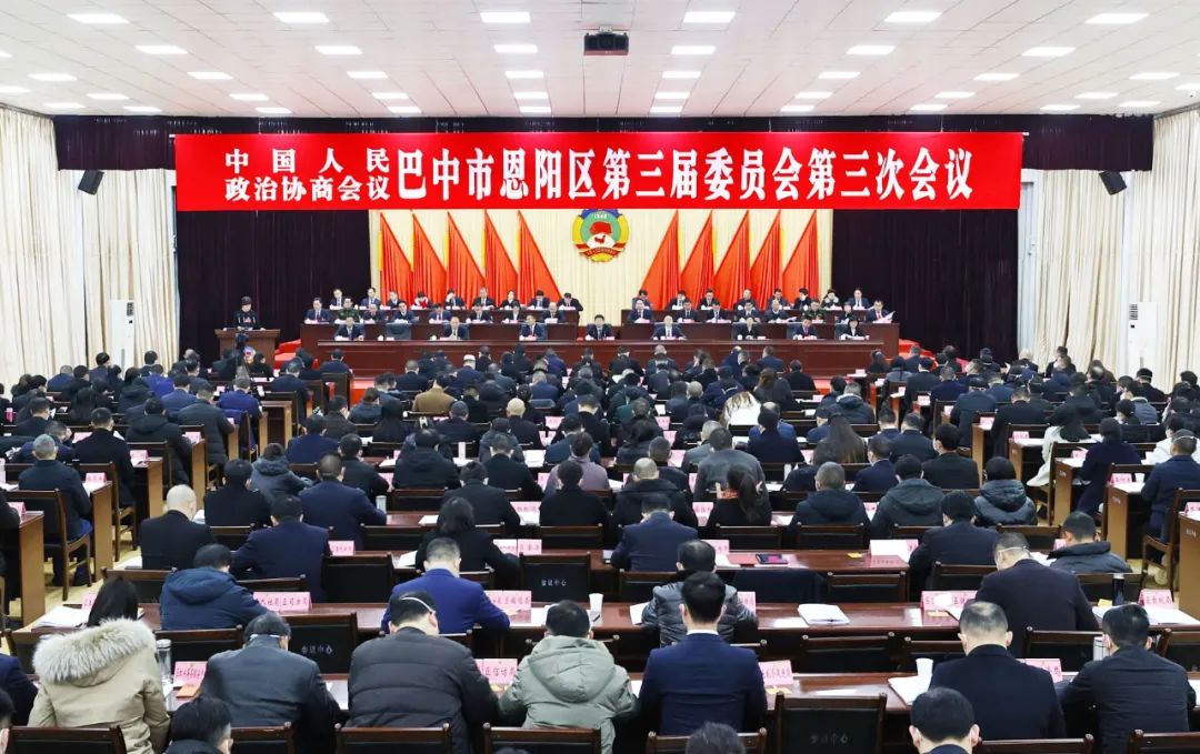 政协巴中市恩阳区第三届委员会第三次会议开幕