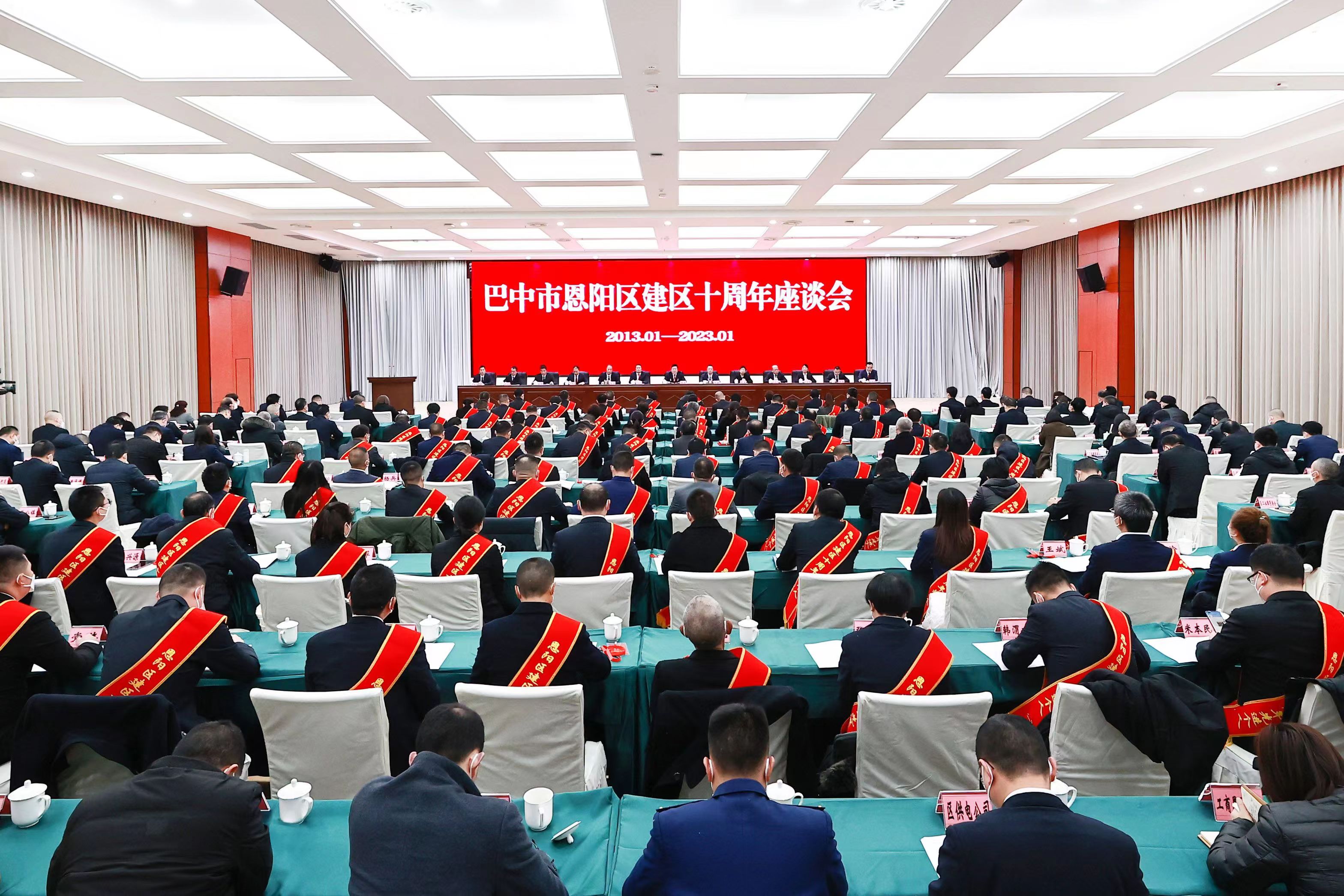 恩阳区举行建区十周年座谈会