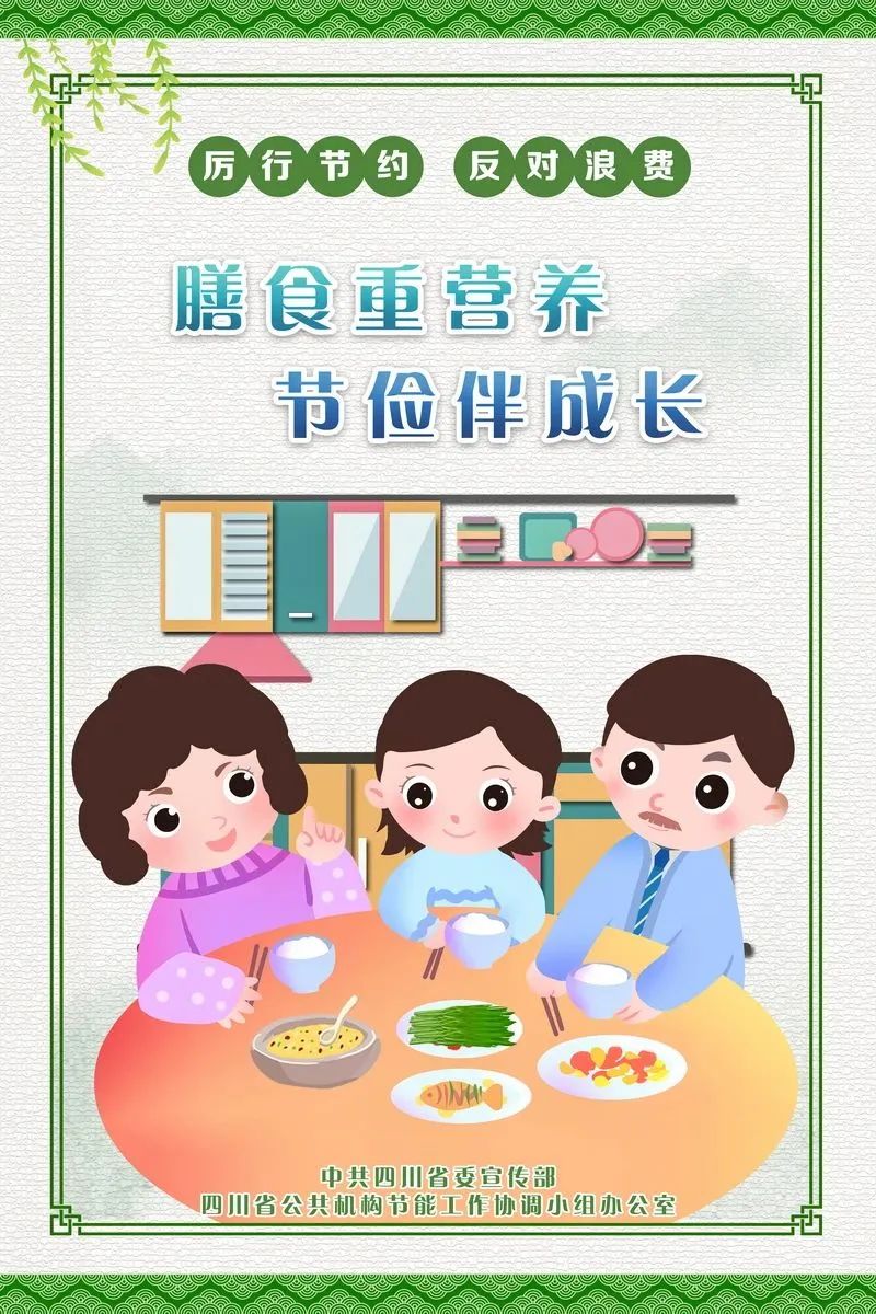 公益广告 | 膳食重营养，节俭伴成长