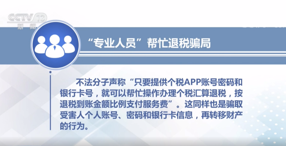 个人退税骗局大揭秘！遇到这些情况要当心