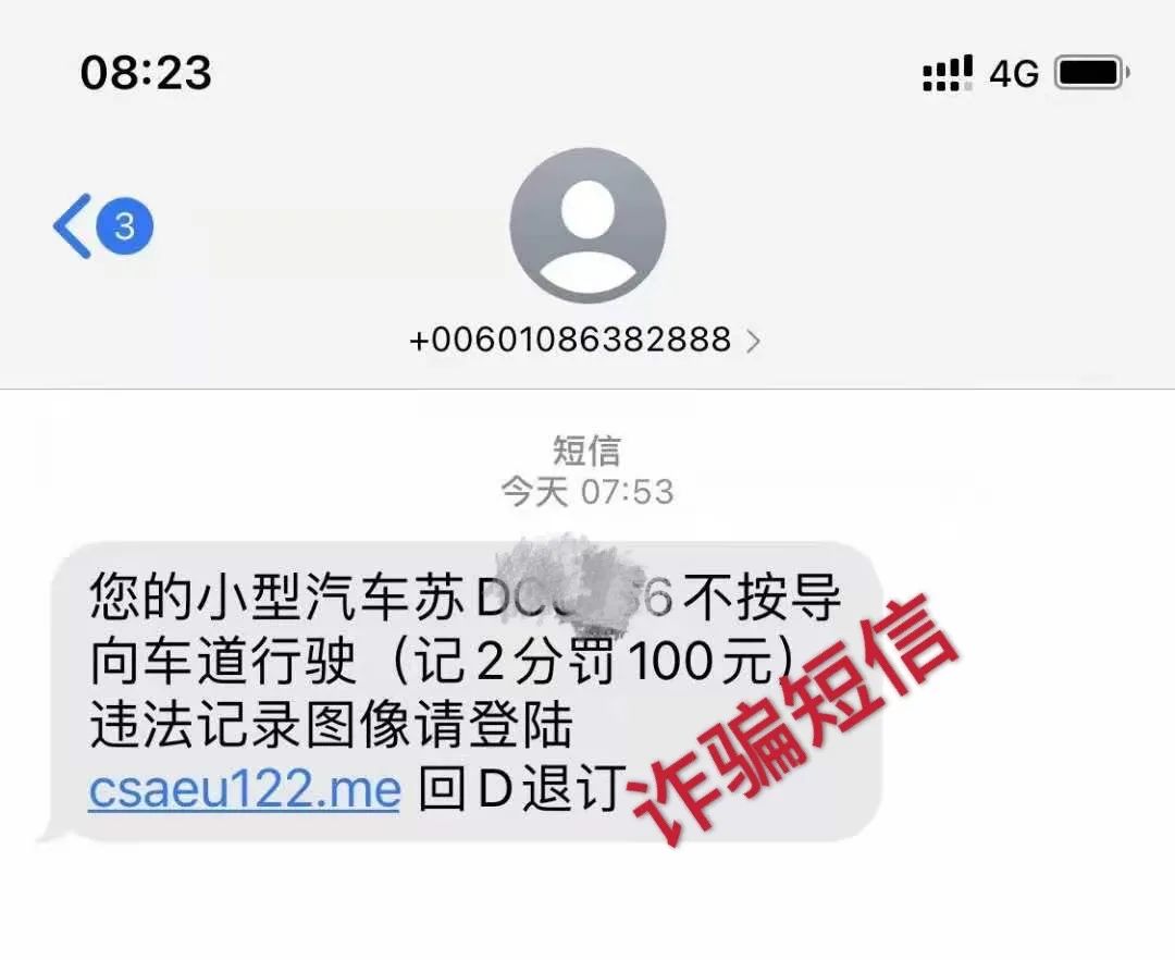 收到违章信息？警方提醒：看清再交！