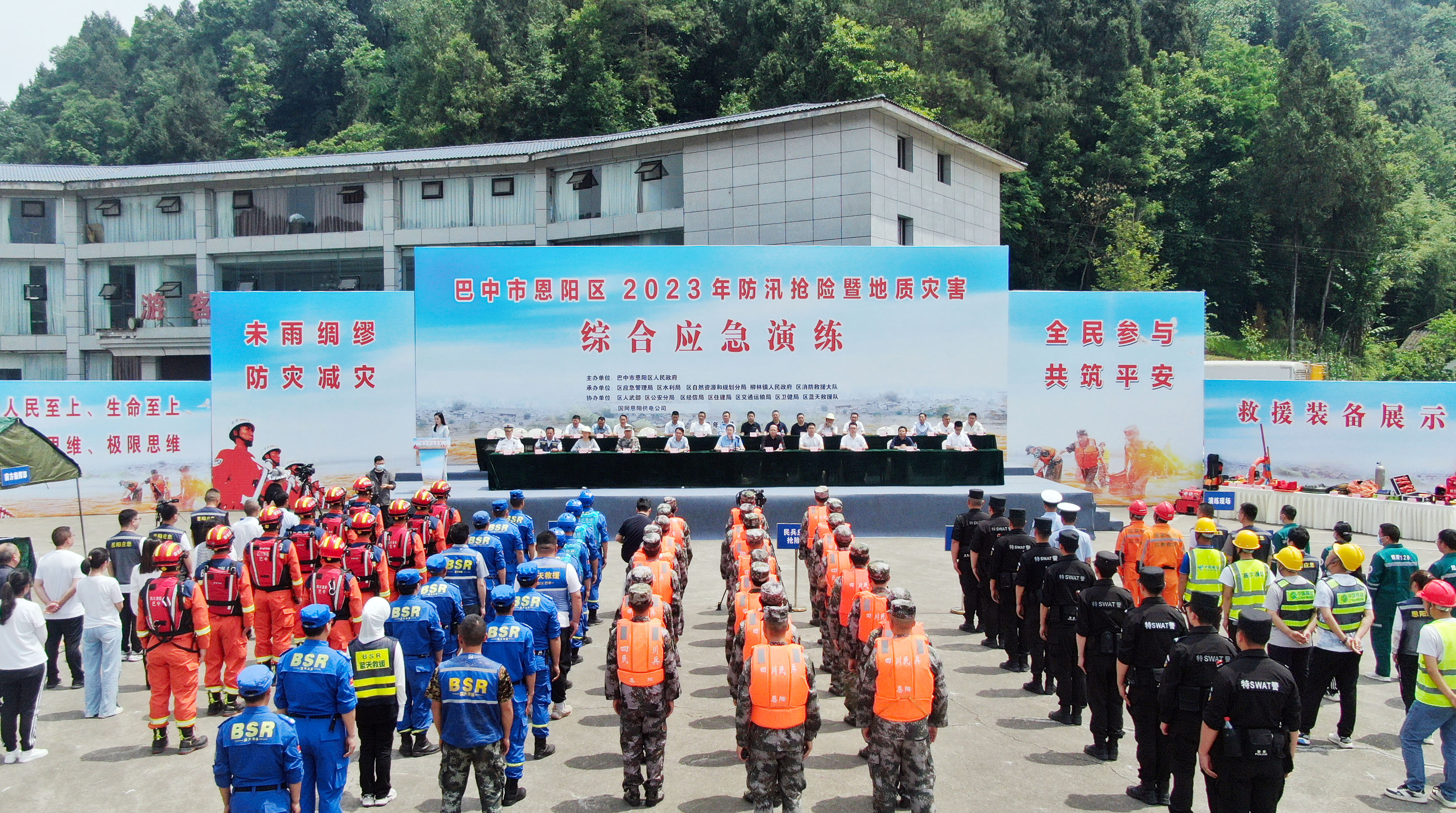 恩阳区举行2023年防汛抢险暨地质灾害综合应急演练