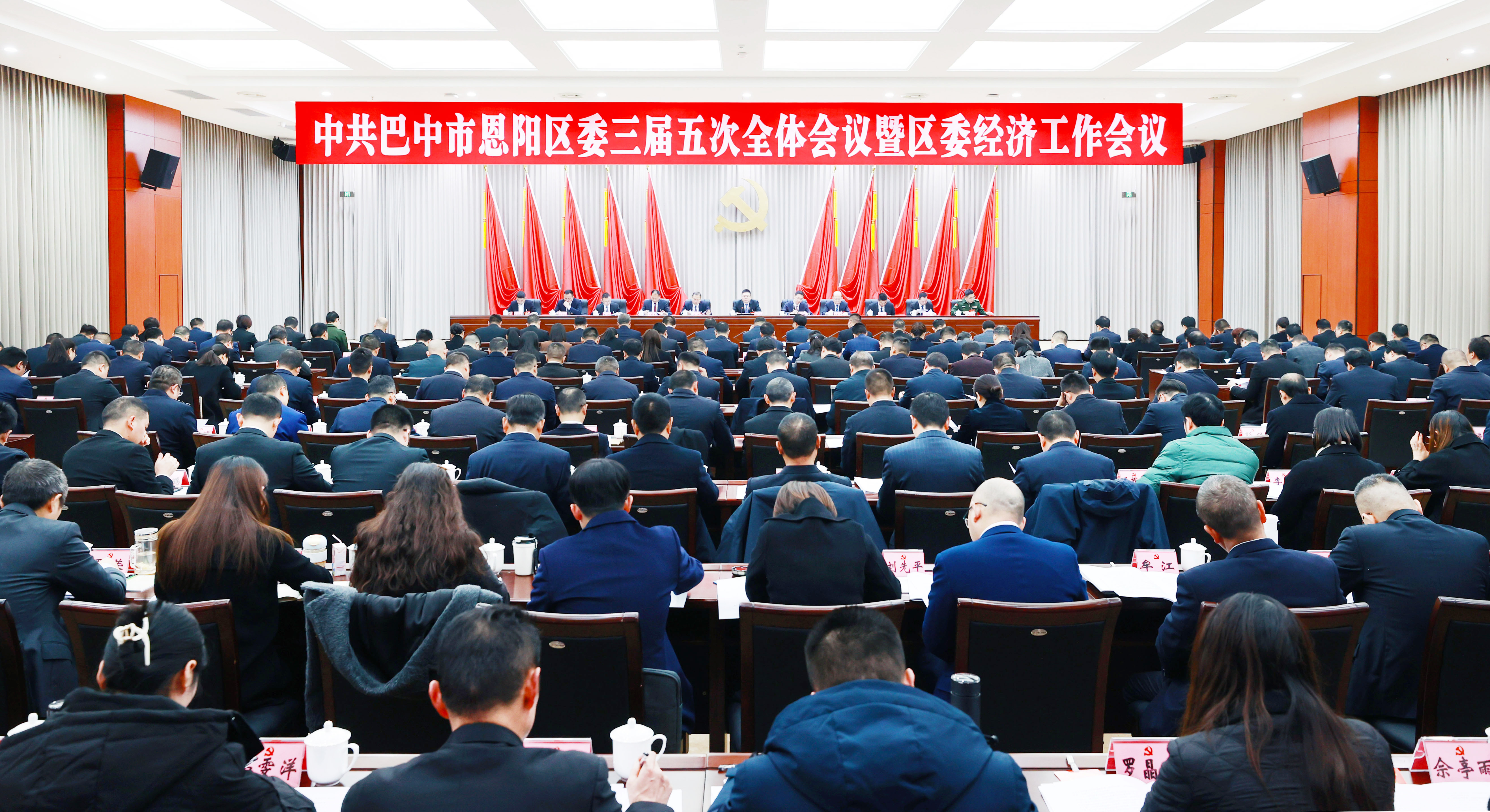 中国共产党巴中市恩阳区第三届委员会第五次全体会议公报