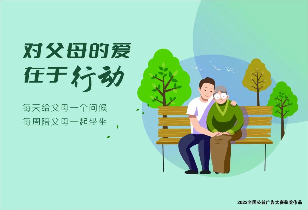 公益广告丨孝善是幸福之根